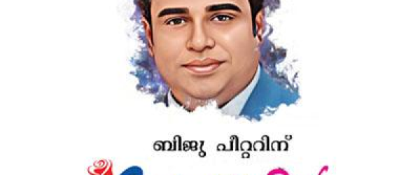 Biju Peter Appeal by British Malayali Charity Foundation fundraising photo 1