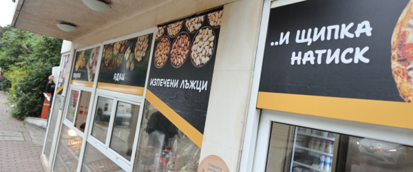 Площад "Цензуриран" by Association of European Journalists Bulgaria fundraising photo 5