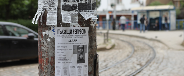 Площад "Цензуриран" by Association of European Journalists Bulgaria fundraising photo 4