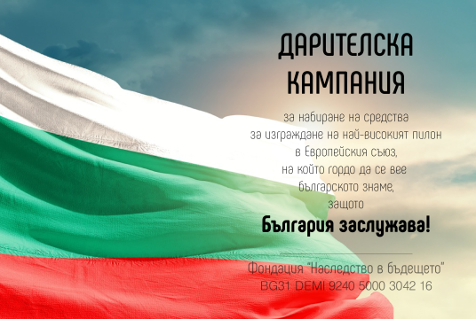 Пилон Рожен by Heritage in the future Foundation cover photo