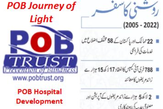 POBTrust Hospital by PakTrust.org cover photo