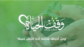  وقف حياة Hayat Fund project