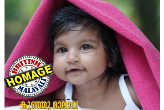 Fundraising for baby Jessica by British Malayali Charity Foundation cover photo